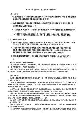 2015年5月南宁市第二十八中学高三每日一练答案