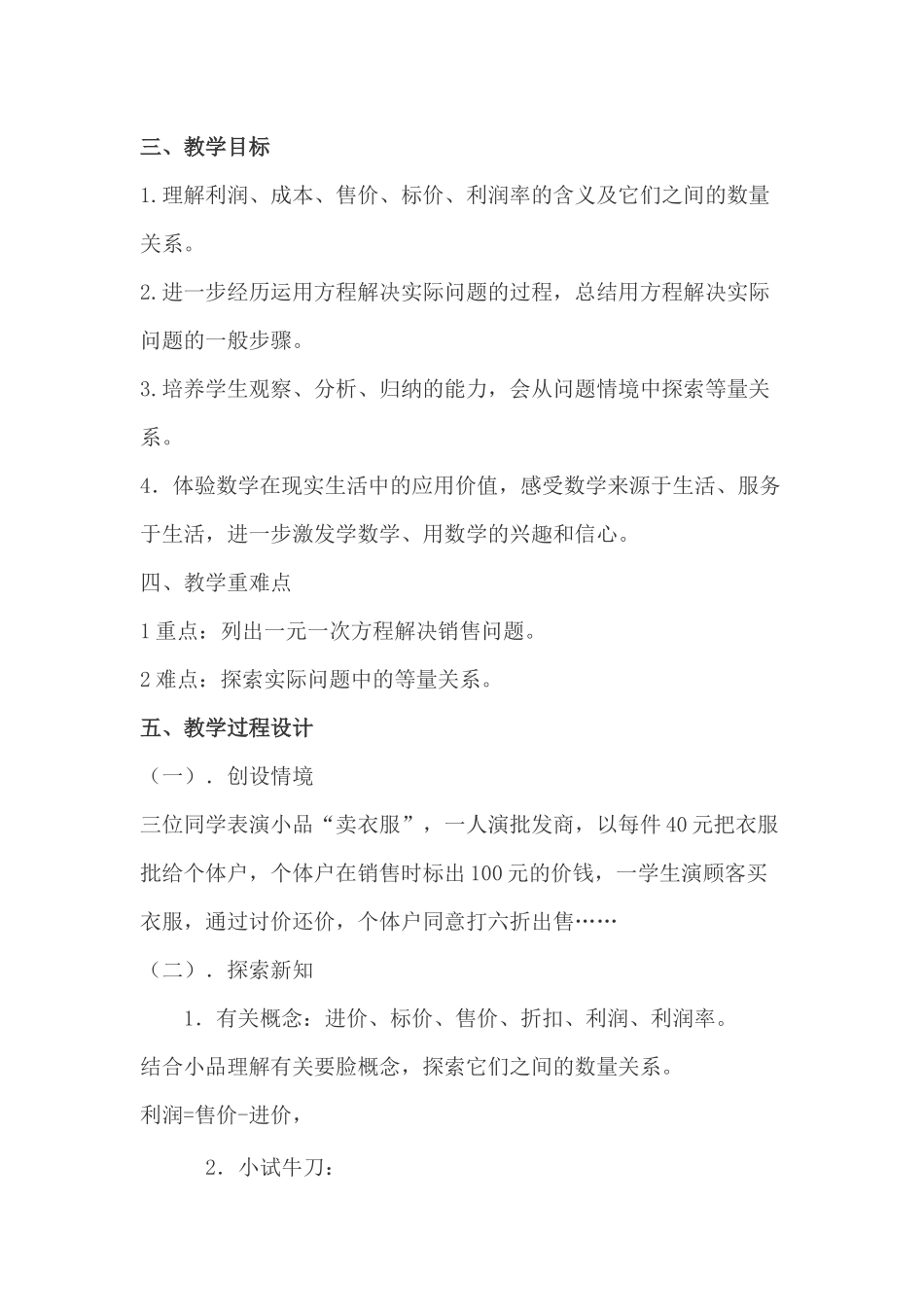 一元一次方程应用教学设计_第2页