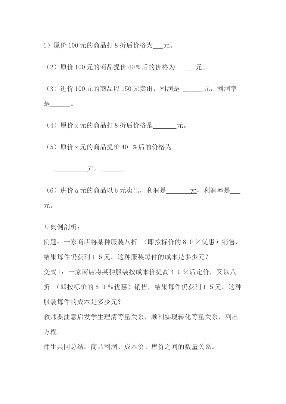 一元一次方程应用教学设计_第3页