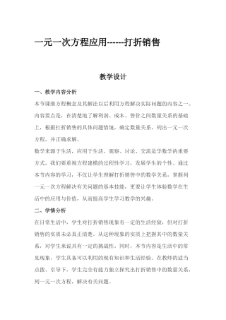 一元一次方程应用教学设计