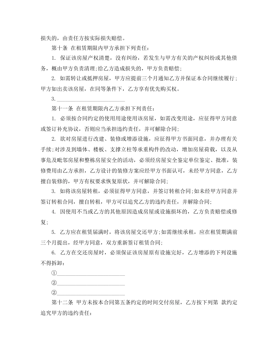 下载上海租房合同范本_第2页