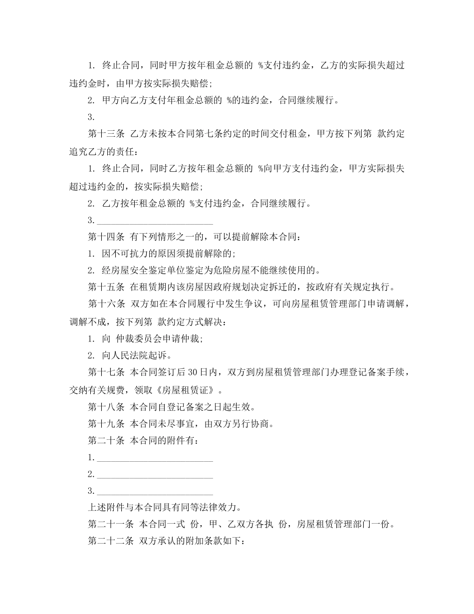 下载上海租房合同范本_第3页