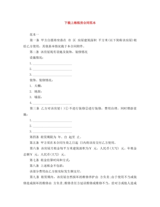 下载上海租房合同范本