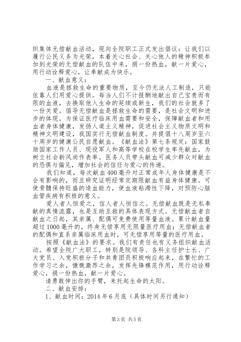 无偿献血倡议书 (36)_第3页