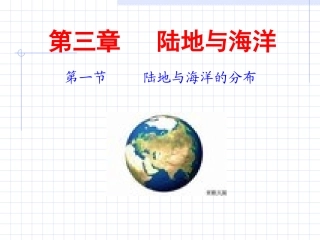 世界的海陆分布