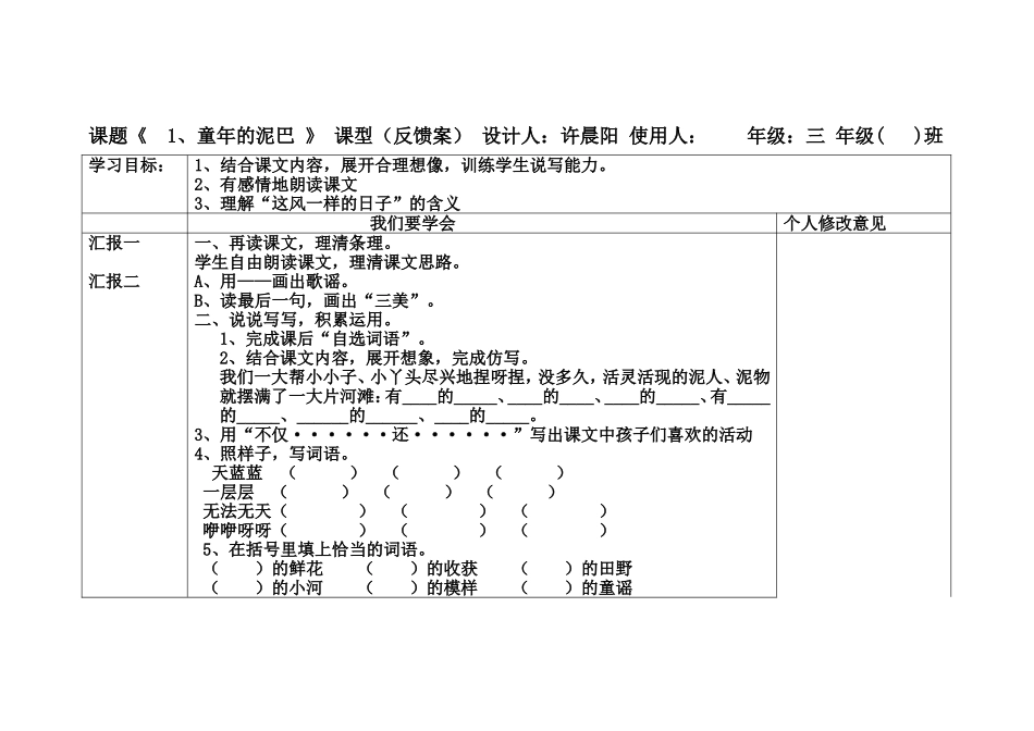 童年的泥巴c_第1页