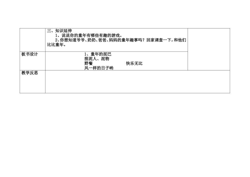 童年的泥巴c_第2页