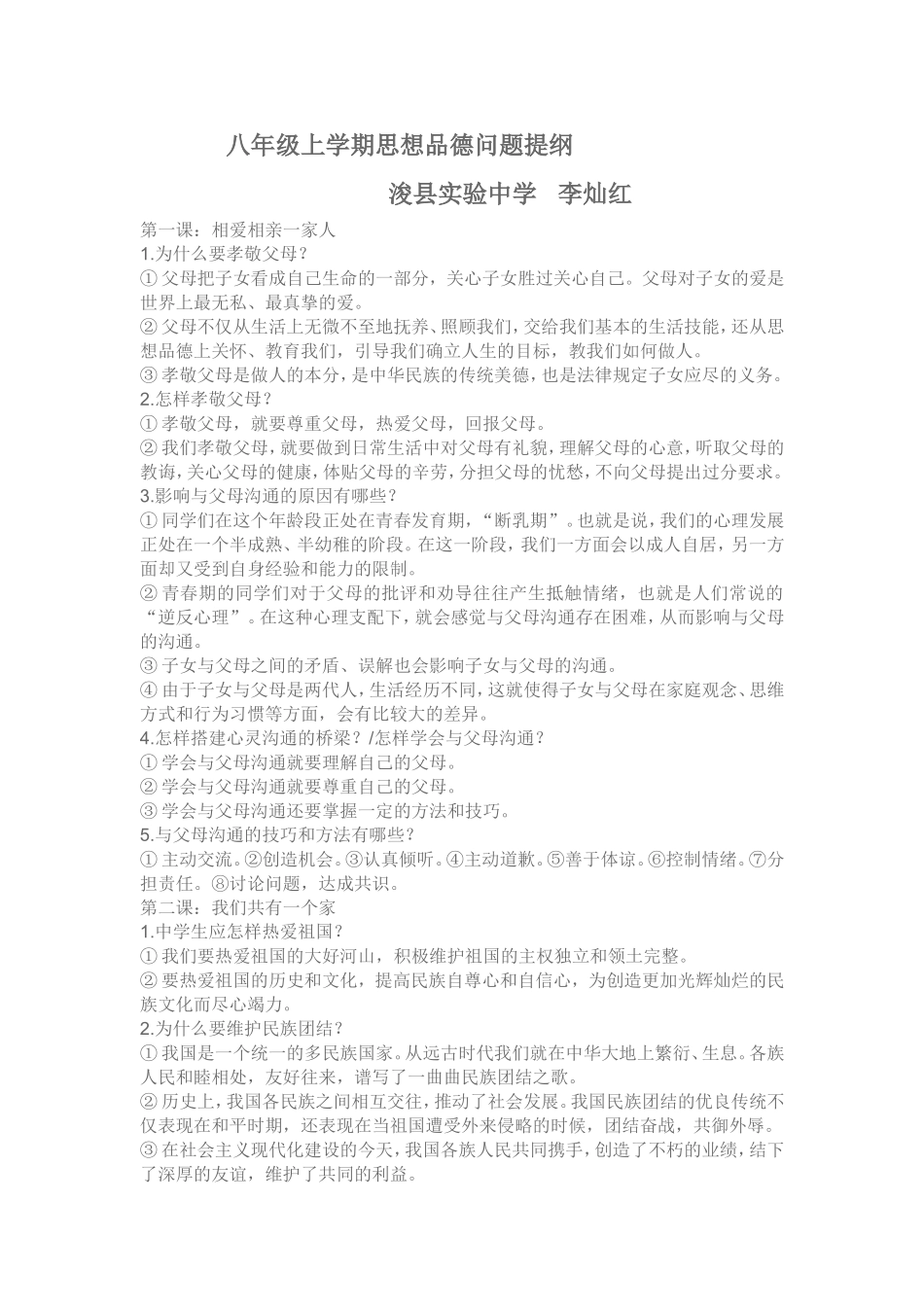 八年级上学期思想品德问题提纲_第1页