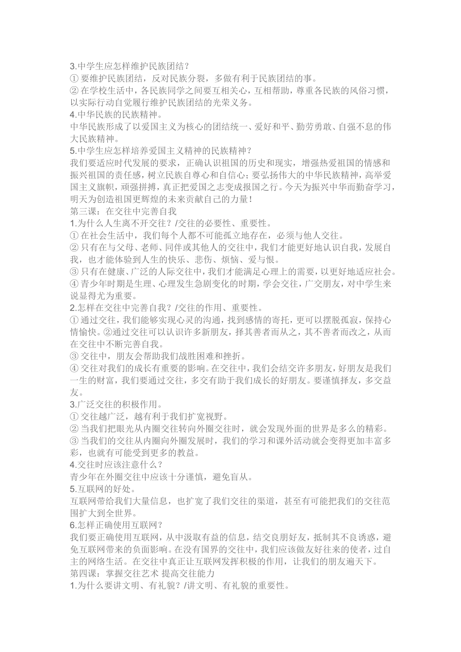 八年级上学期思想品德问题提纲_第2页