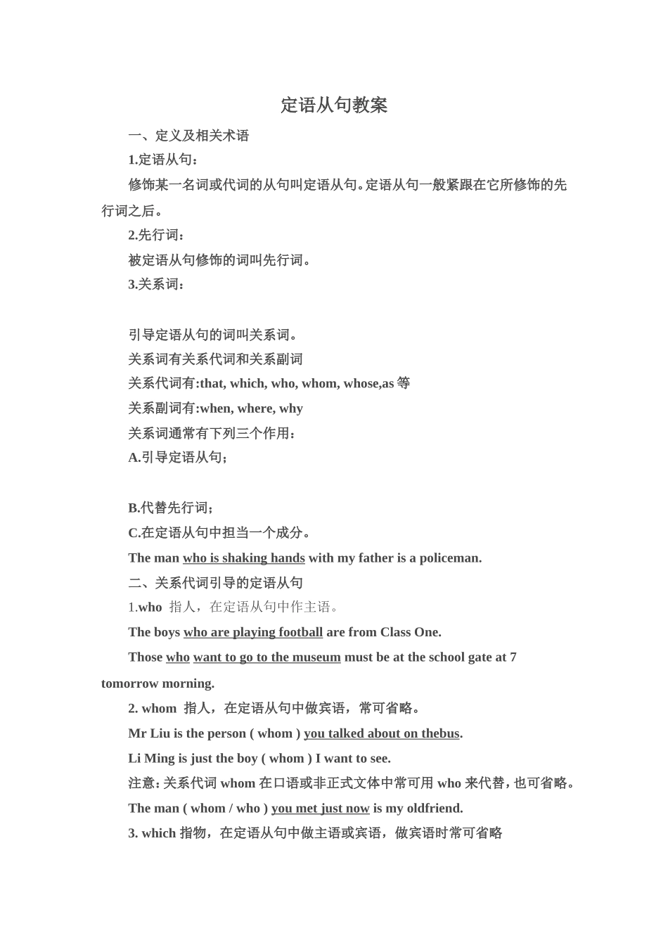 定语从句教案_第1页