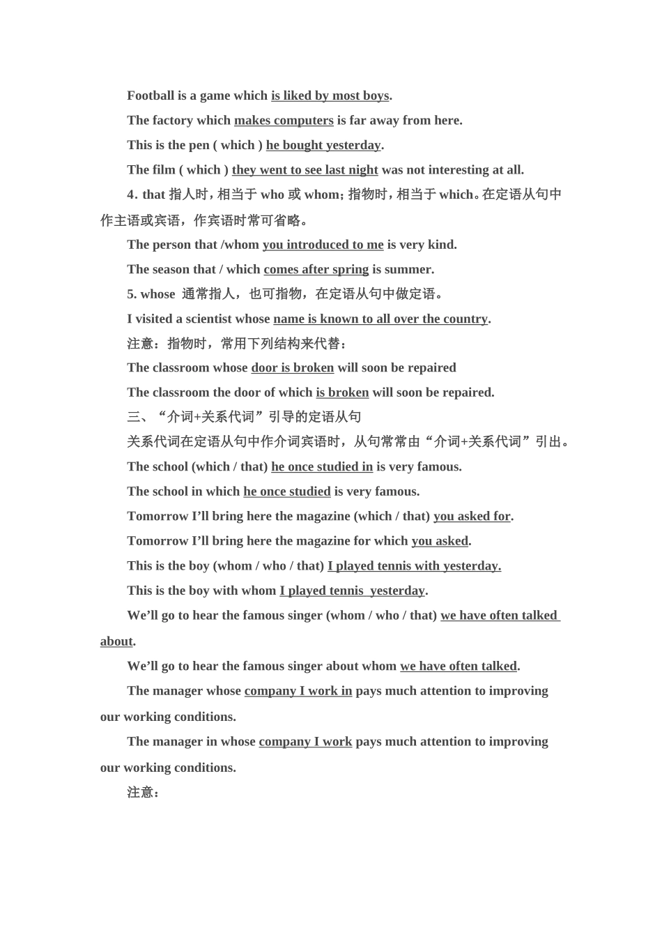 定语从句教案_第2页