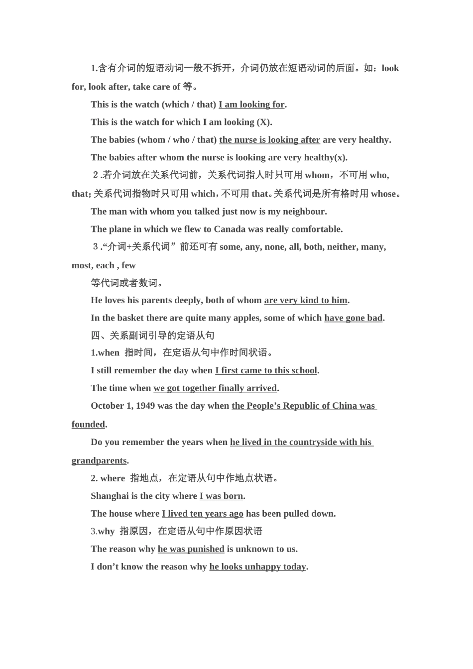 定语从句教案_第3页