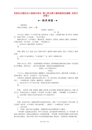 【优化方案】2013届高中语文-第三单元第9课知能优化演练-北师大必修2