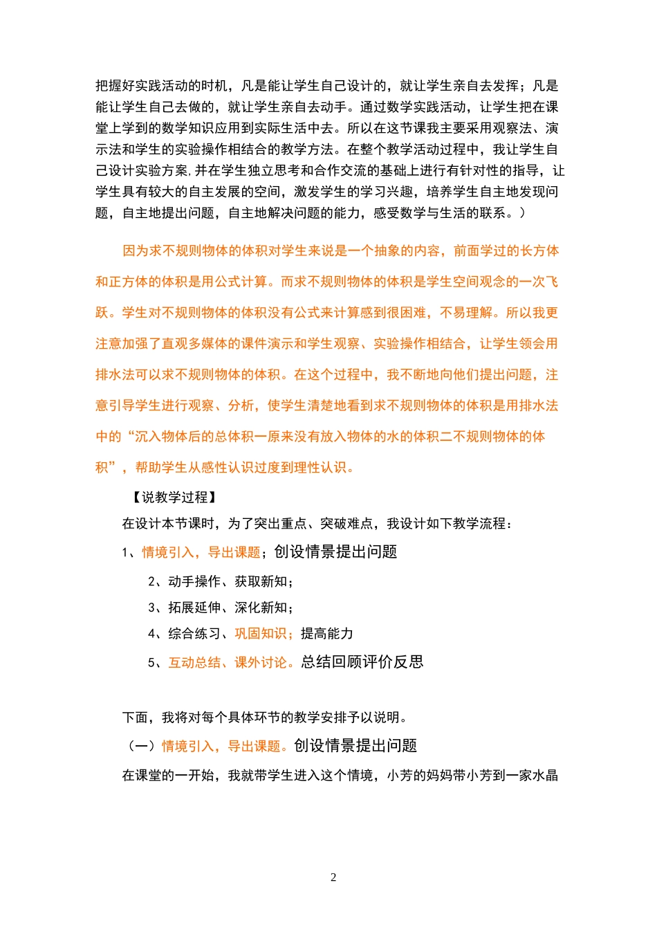《不规则物体体积》说课稿详稿_第2页