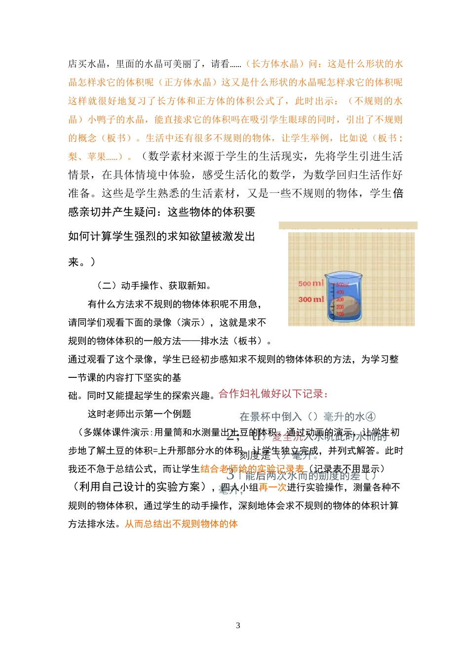 《不规则物体体积》说课稿详稿_第3页