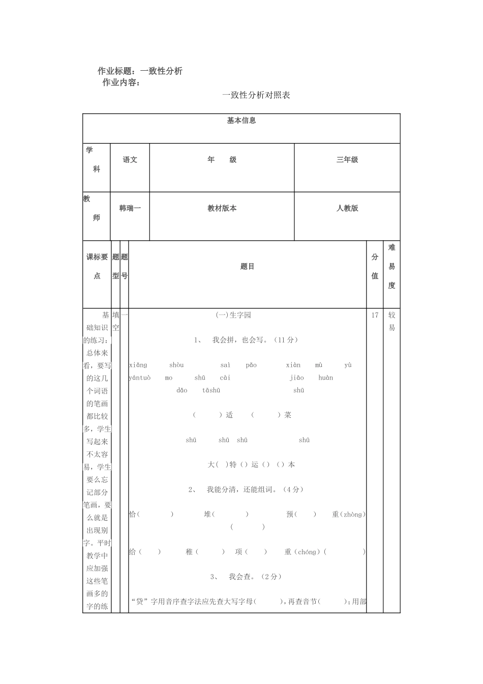 一致性分析 (5)_第1页