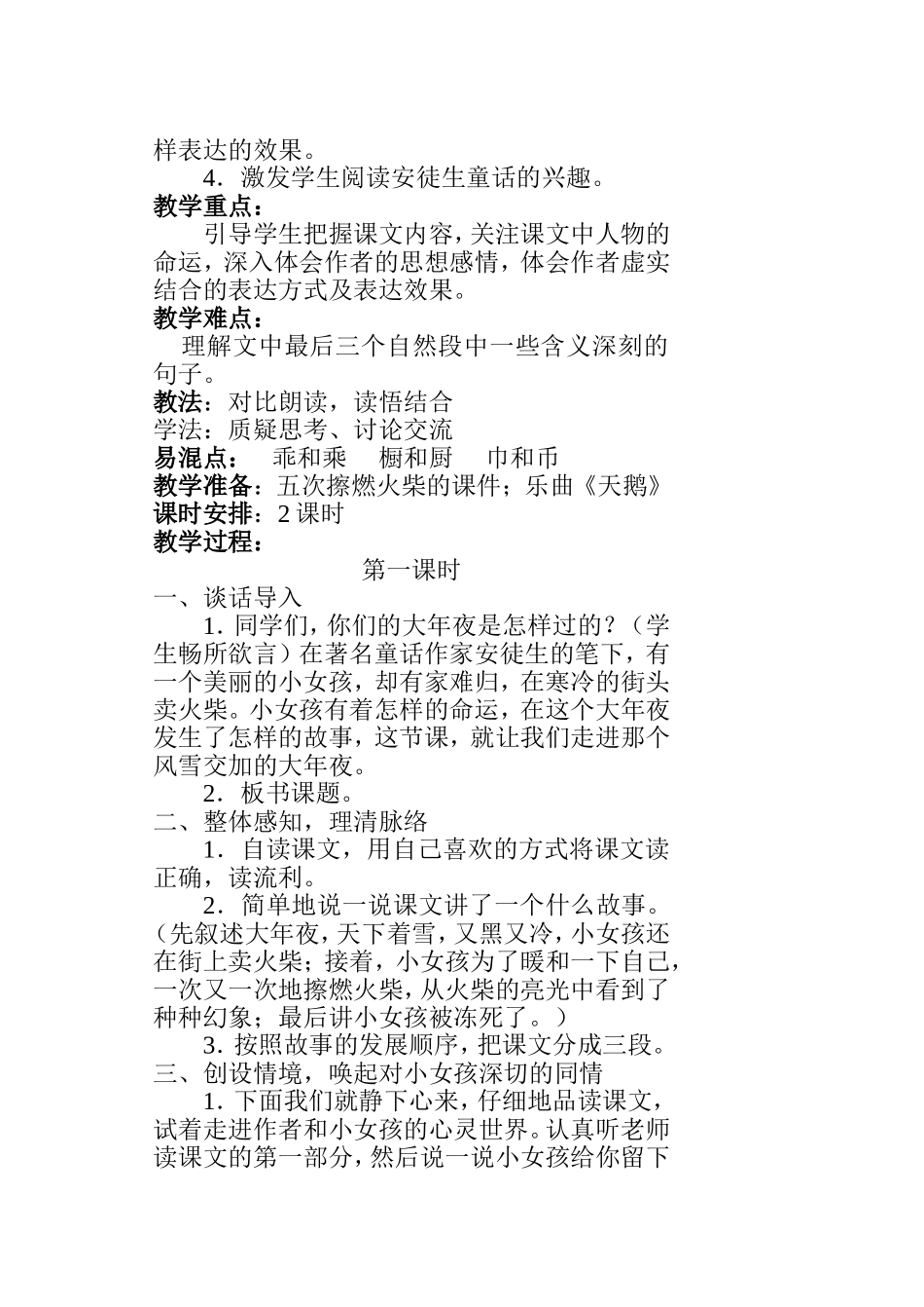 六语下期四单元教案_第2页