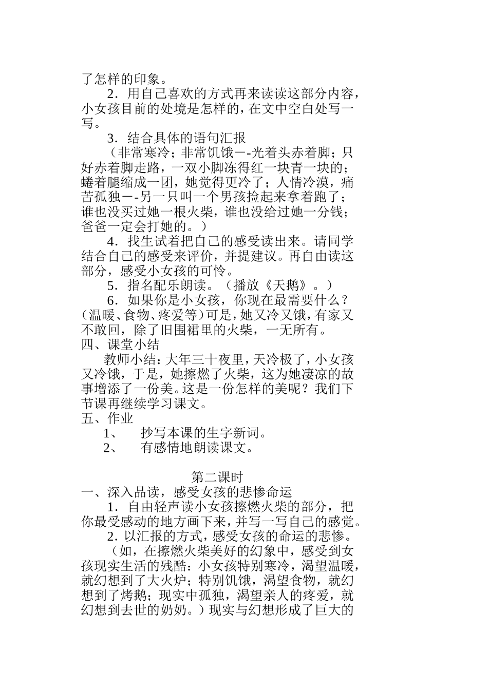 六语下期四单元教案_第3页