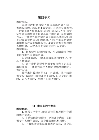 六语下期四单元教案