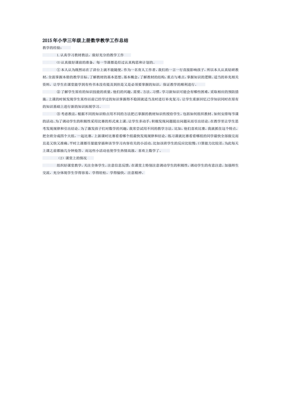 2015年小学三年级上册数学教学工作总结_第1页