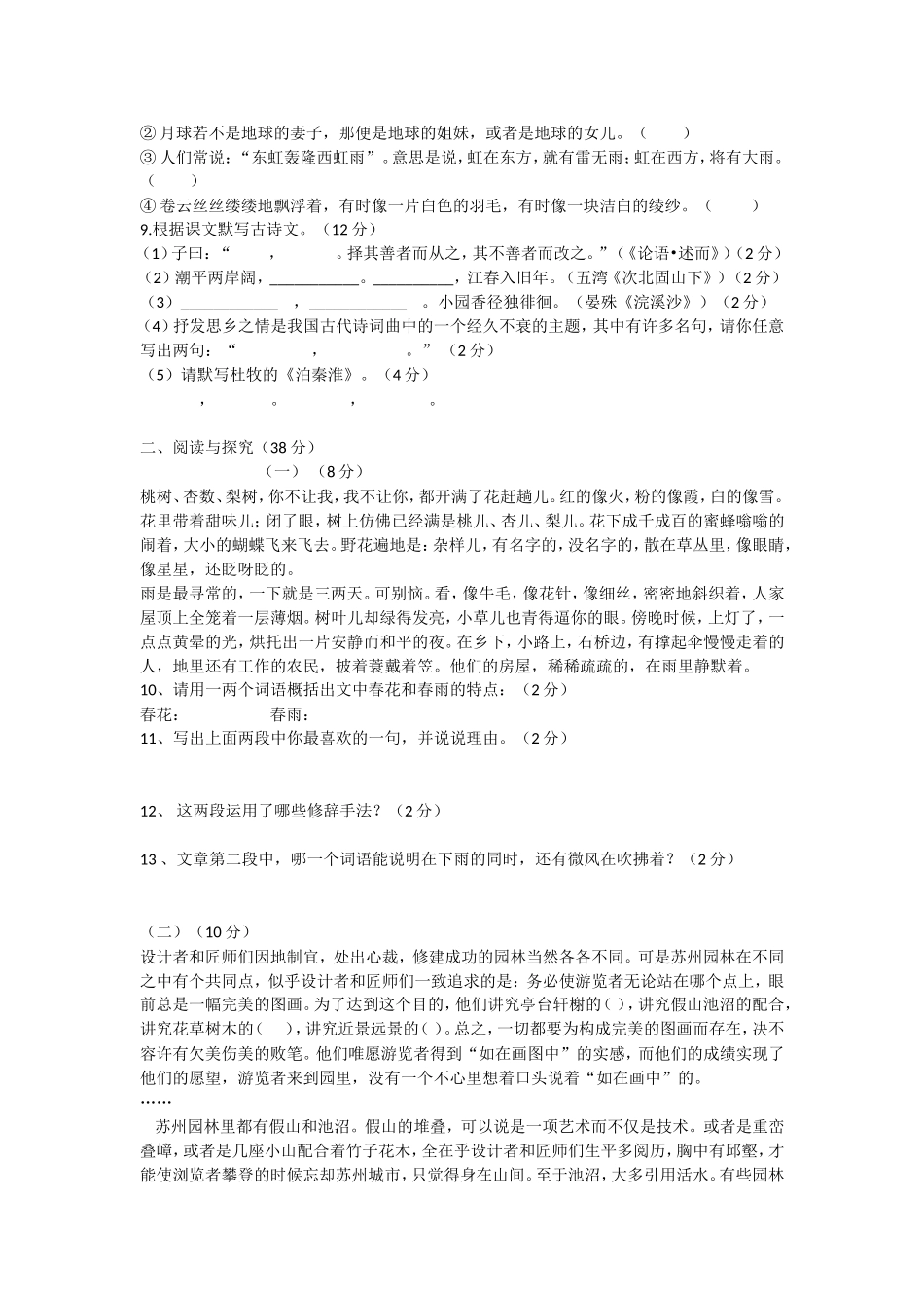 2014年第一学期七年级上册语文期末测试AB卷（2套）_第2页