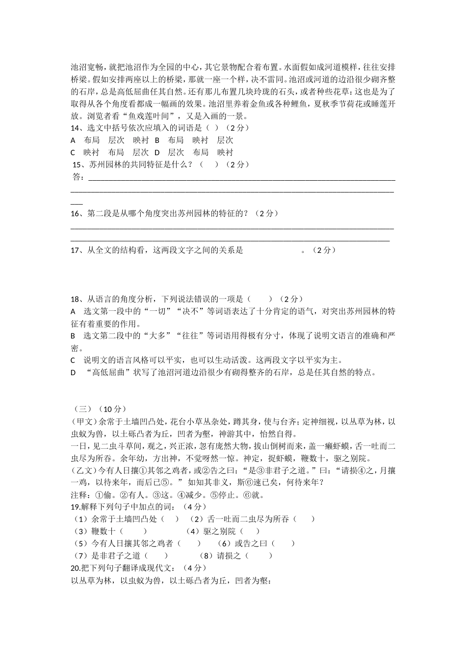 2014年第一学期七年级上册语文期末测试AB卷（2套）_第3页