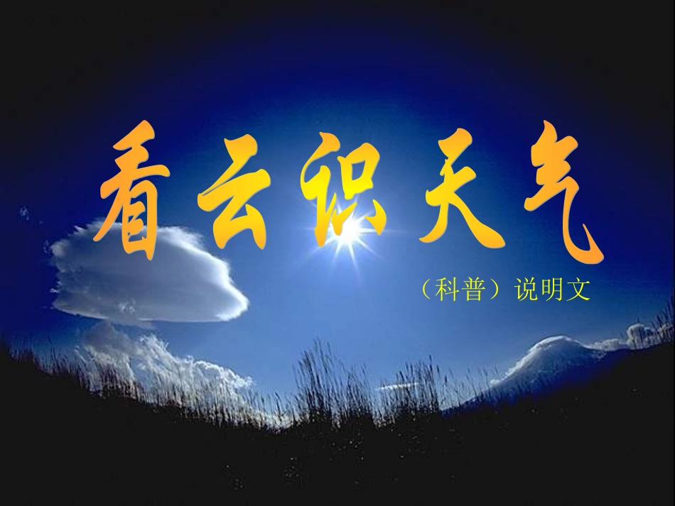 《看云识天气》__第2页