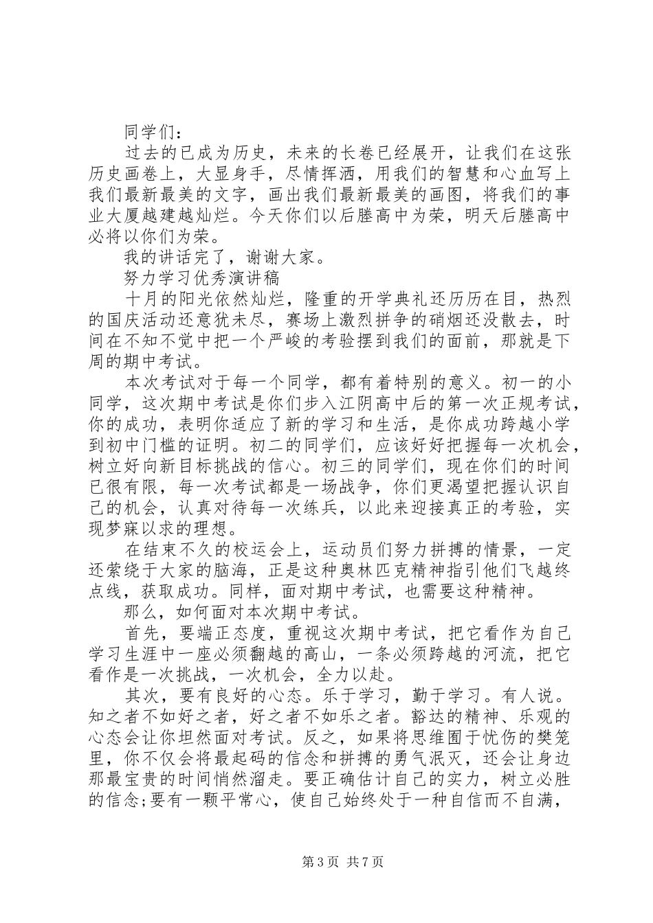 努力学习优秀演讲稿范文_第3页
