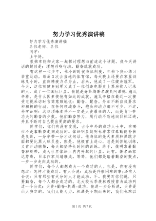 努力学习优秀演讲稿范文