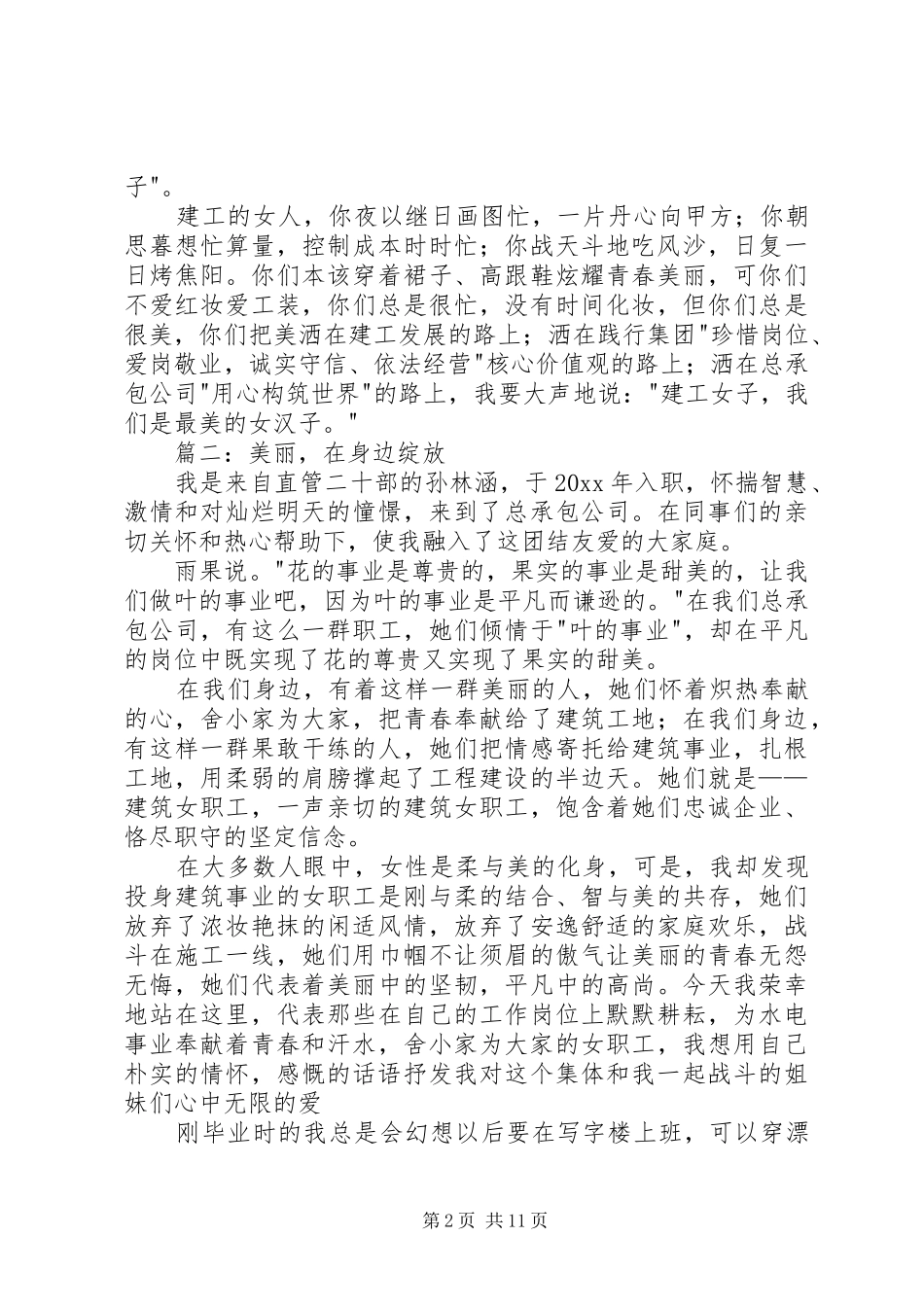 女职工三八妇女节演讲稿范文两篇_第2页
