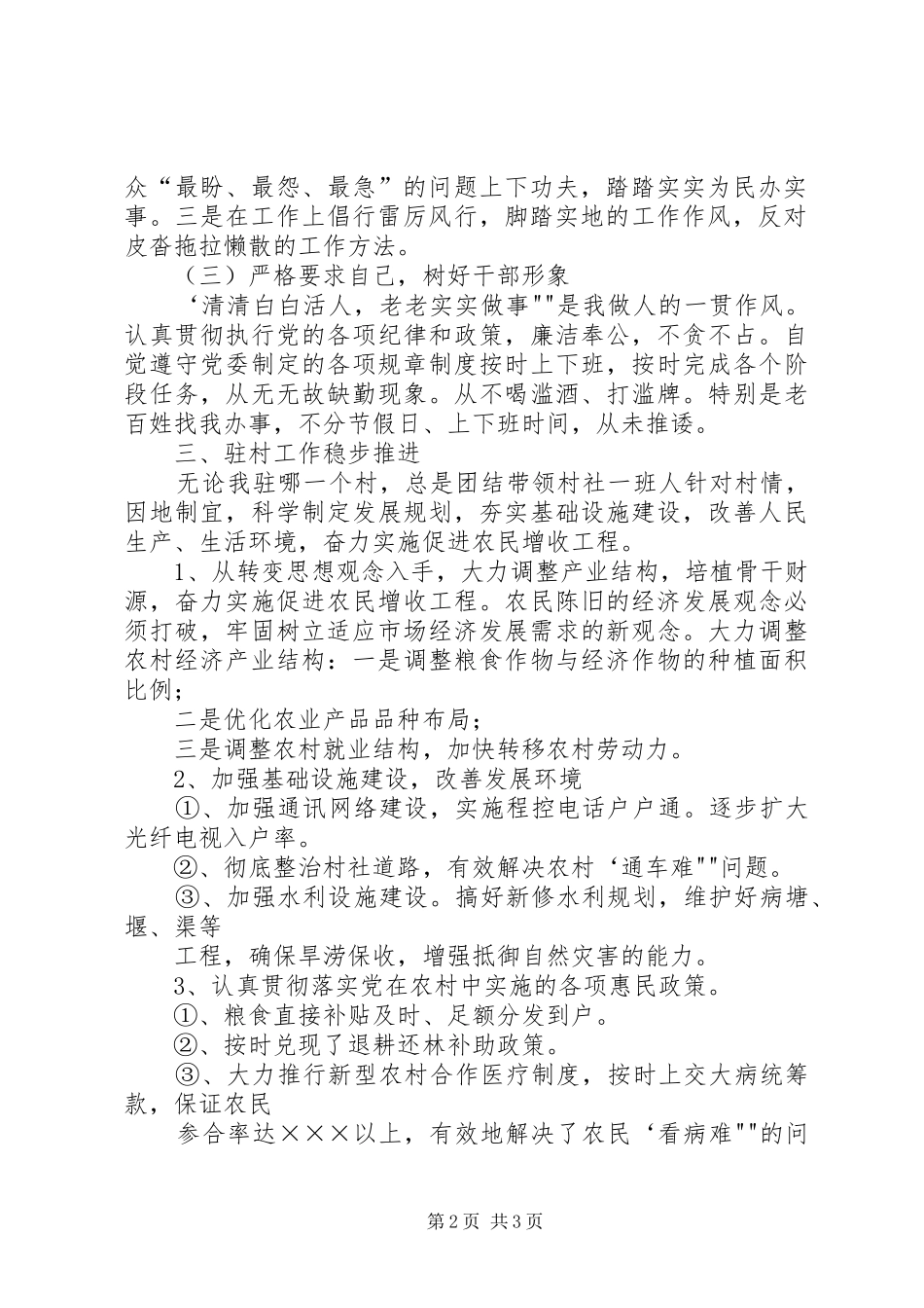 乡领导干部的公推公选演讲稿范文_第2页