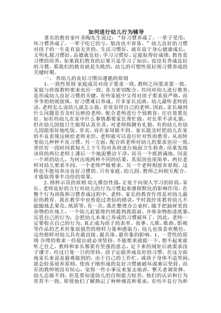 如何进行幼儿行为辅导