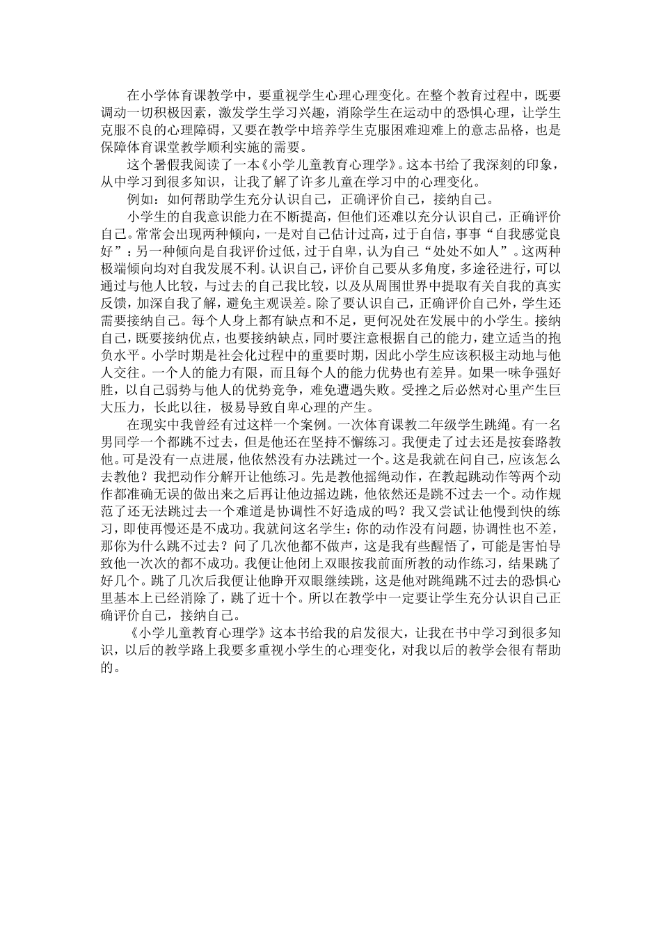 心理学读后感_第1页