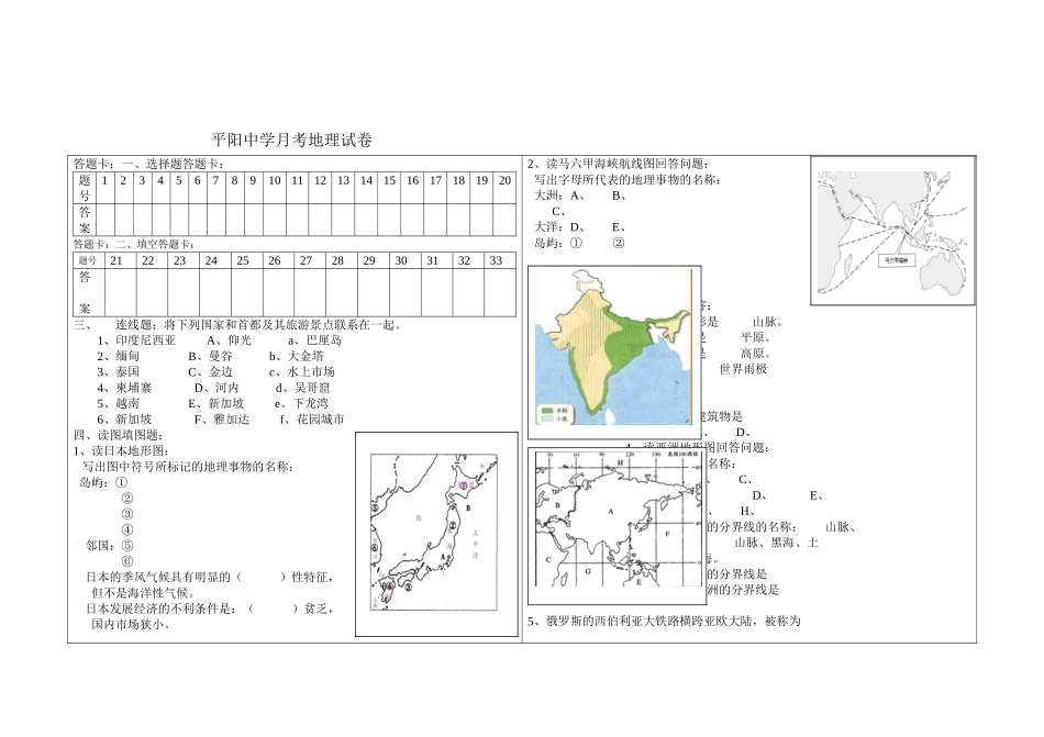 平阳中学月考地理试卷姓名班级_第2页