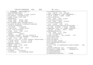 平阳中学月考地理试卷姓名班级
