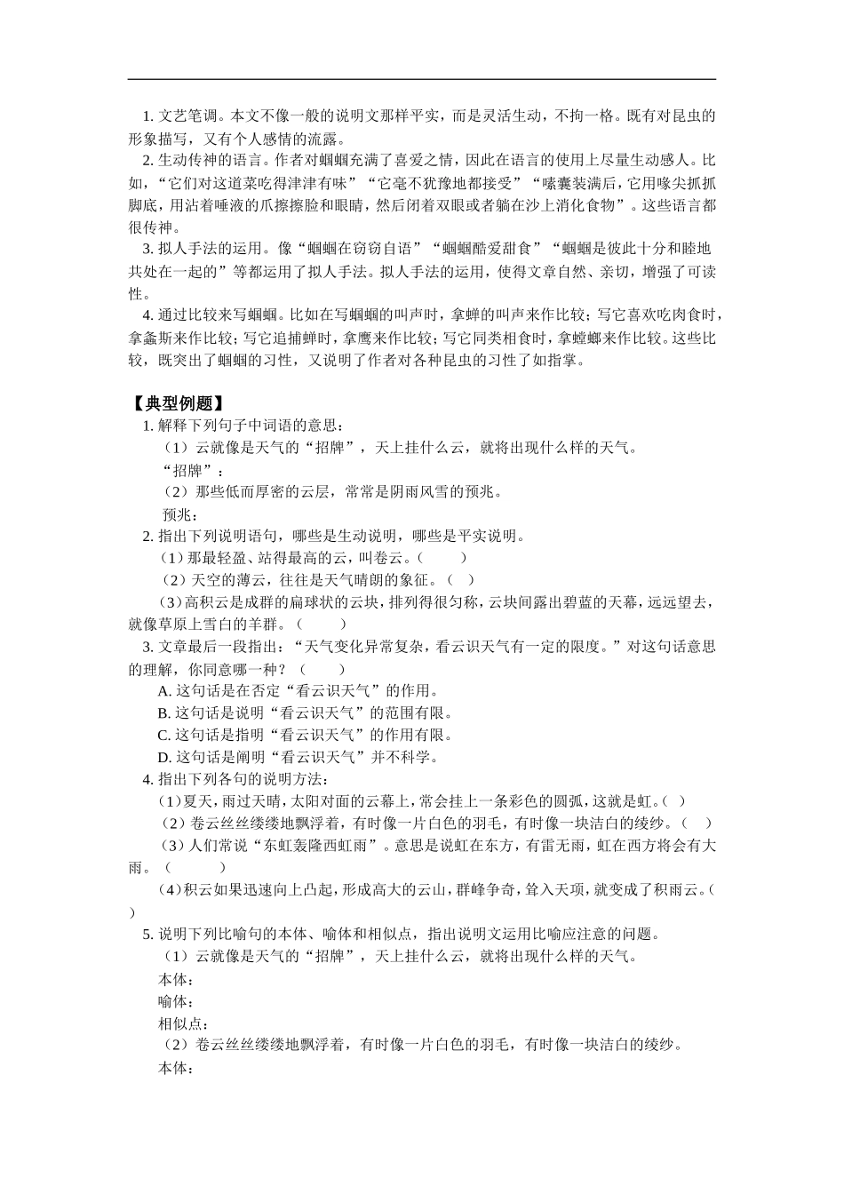 七年级语文《看云识天气》《绿色蝈蝈》人教实验版五四制知识精讲_第2页