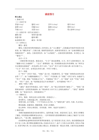 高中语文-8.甘地被刺课前预习-粤教版必修5