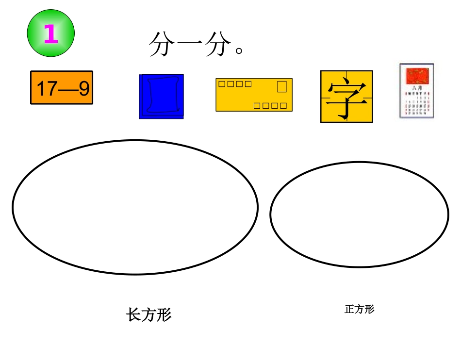(钟一萍)长方形和正方形的认识_第3页