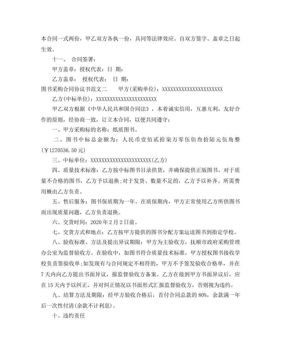 图书采购合同协议书 _第3页