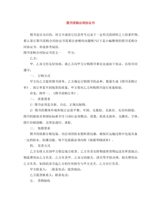 图书采购合同协议书 