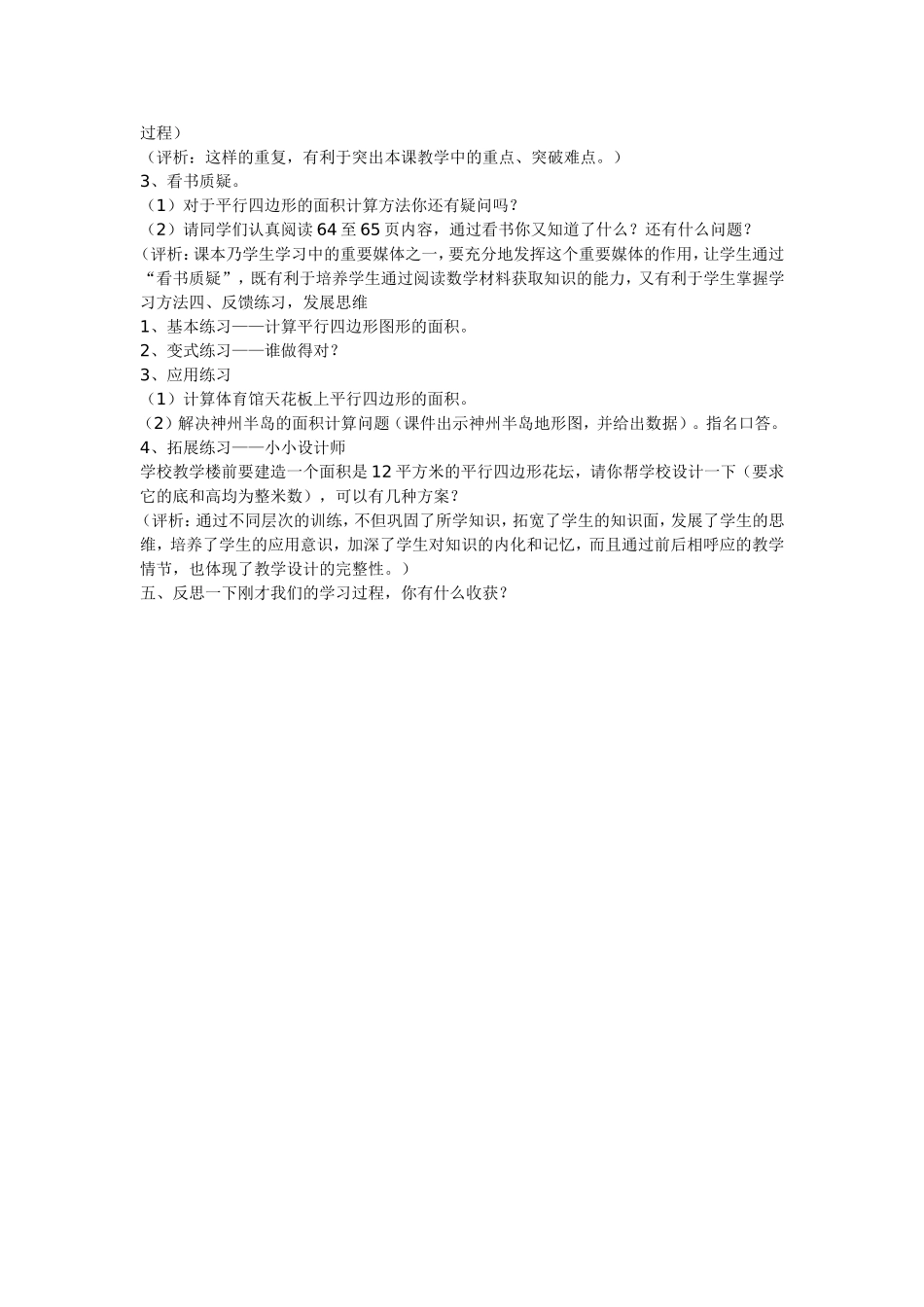 平行四边形面积的计算 (2)_第2页