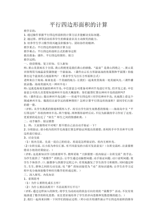 平行四边形面积的计算 (2)