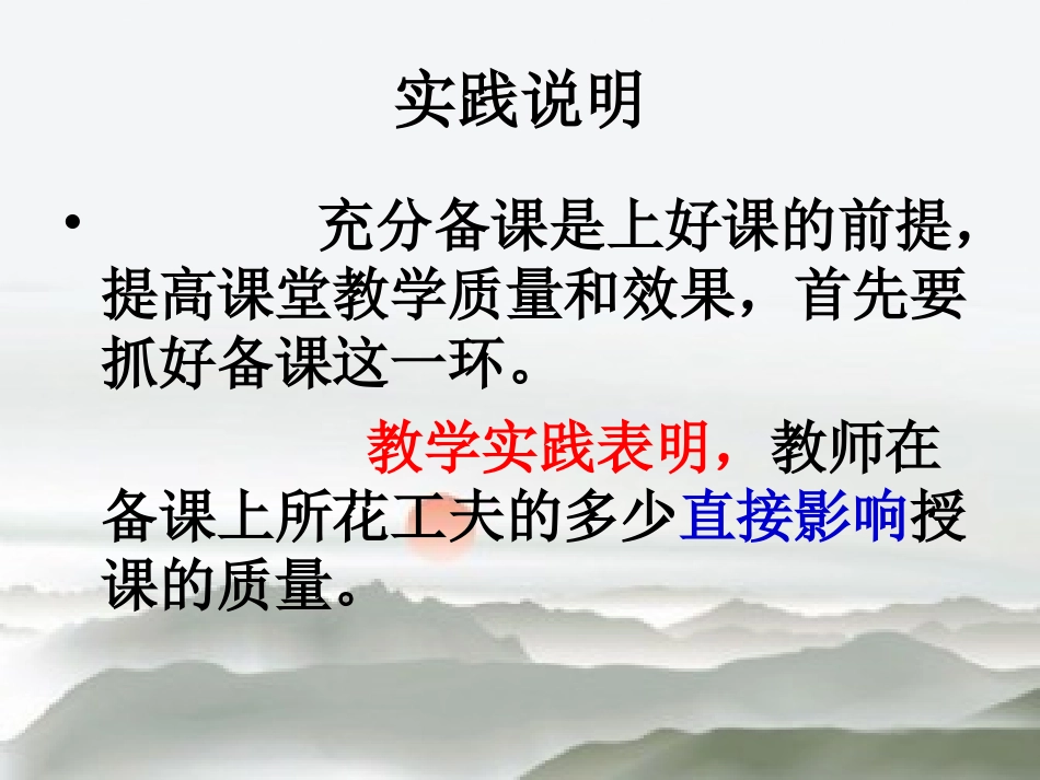 如何备课是上好课的关键_第2页