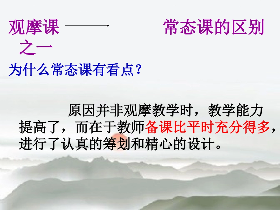 如何备课是上好课的关键_第3页