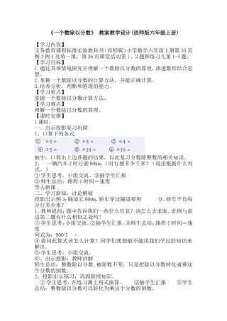 《一个数除以分数》教案教学设计(西师版六年级上册)