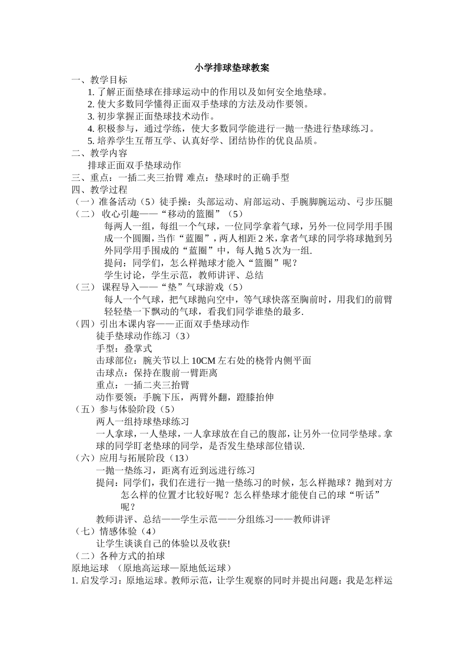 小学排球垫球教案_第1页