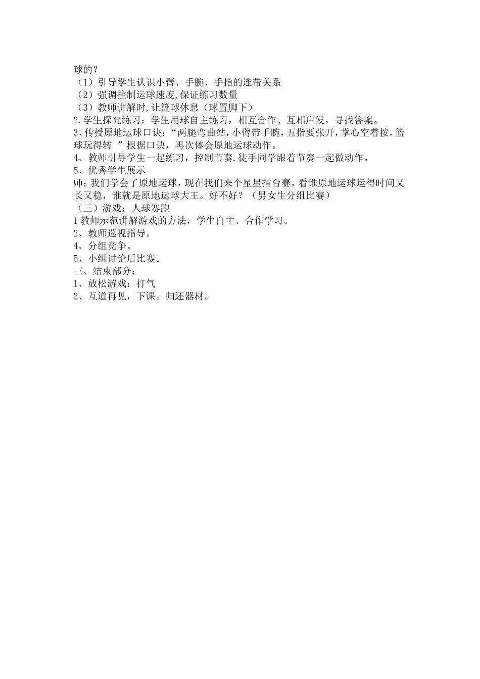 小学排球垫球教案_第2页
