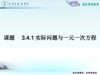 3.4.1实际问题与一元一次方程-(2)