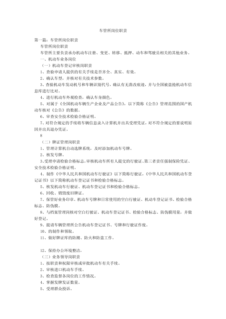 车管所岗位职责 _第1页