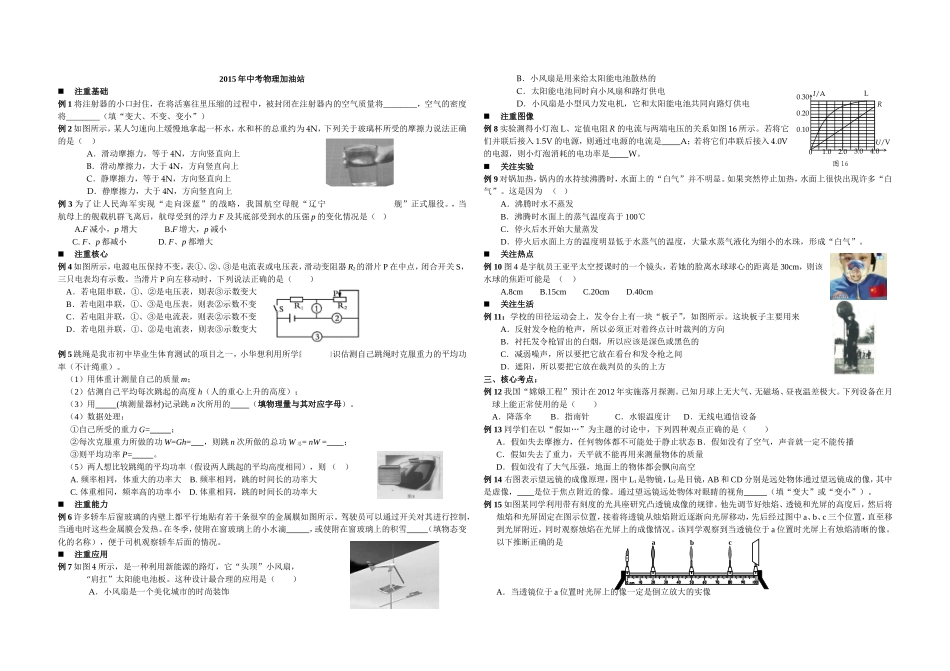 2015物理串讲1111_第1页